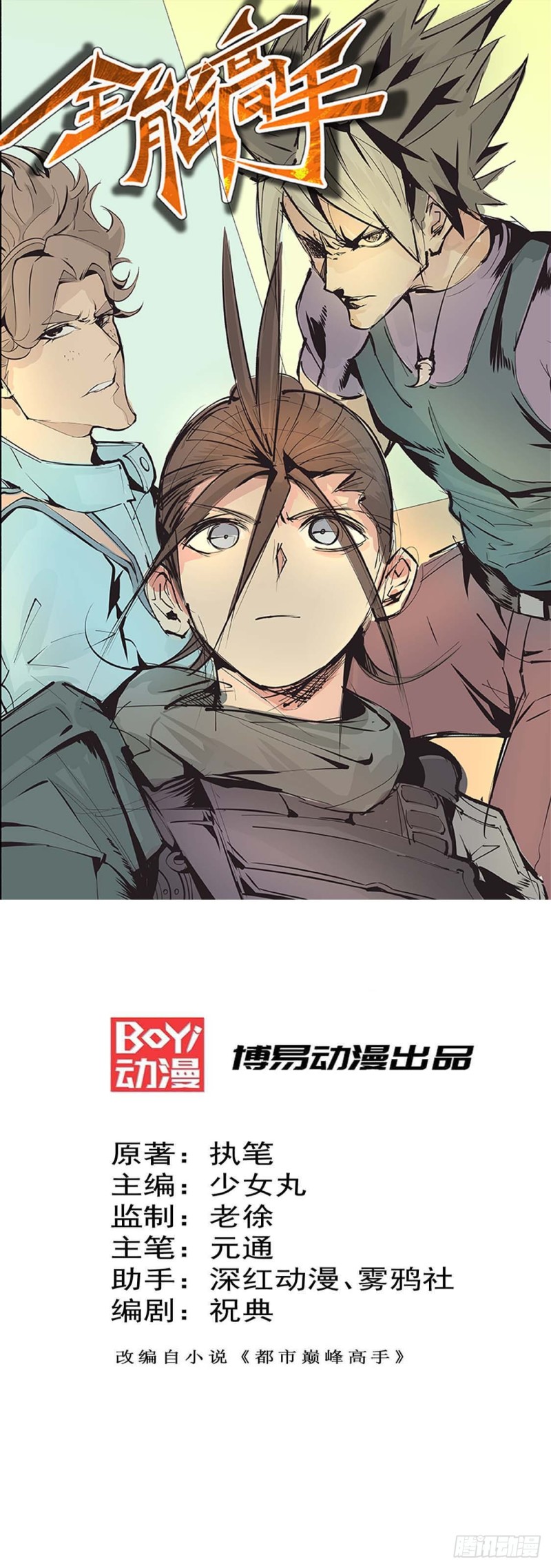 第76话 闹乌龙与圣水代理0