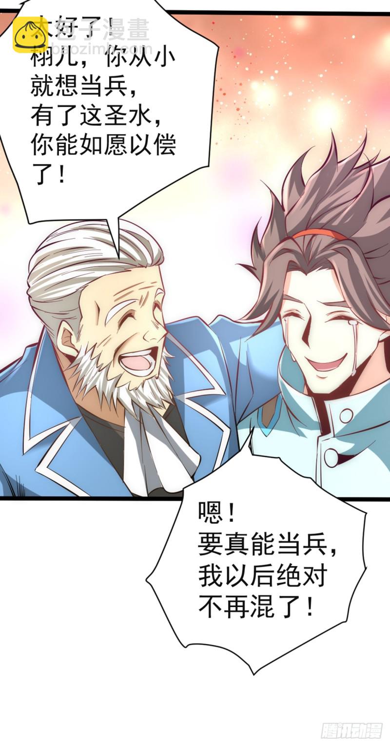 第76话 闹乌龙与圣水代理29