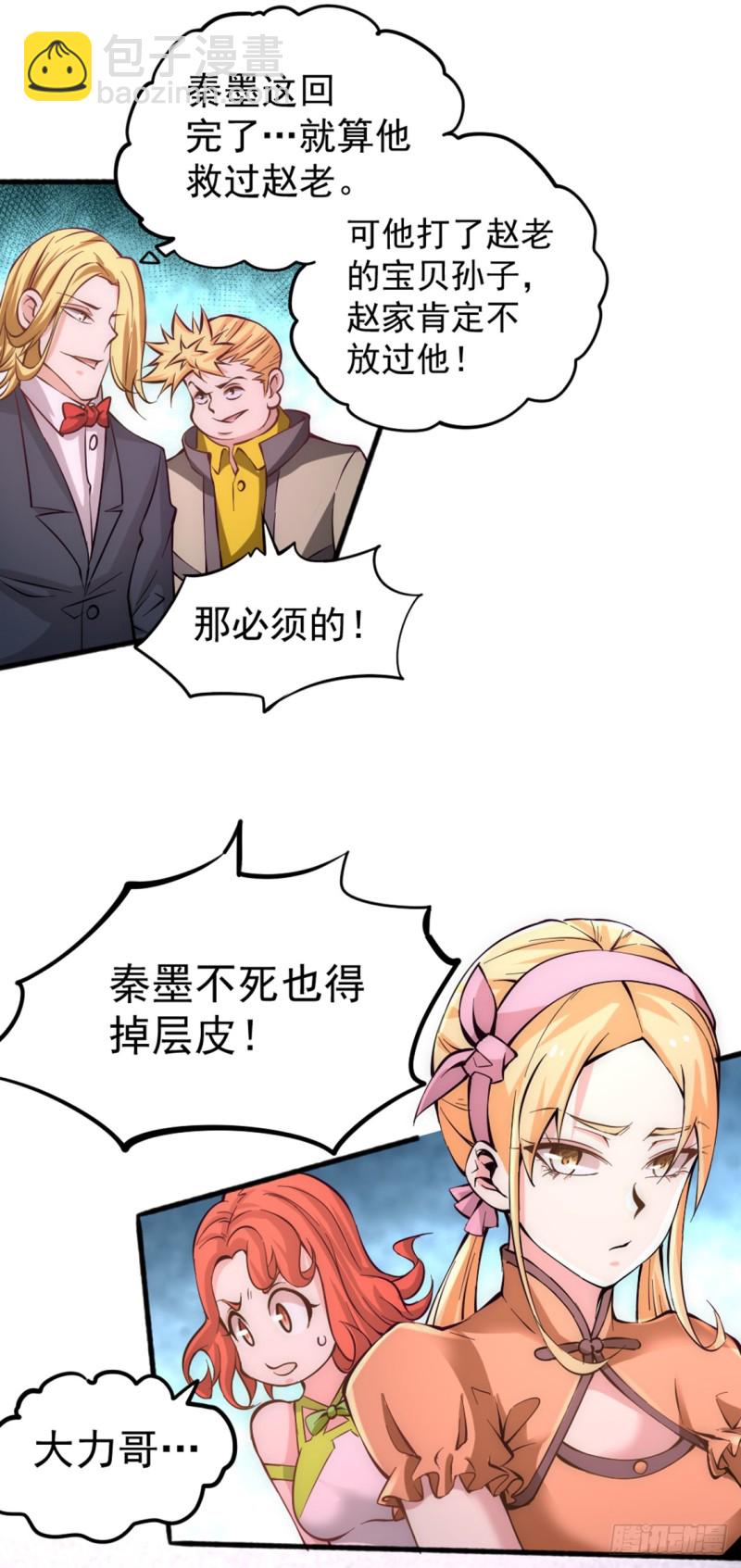 第76话 闹乌龙与圣水代理4