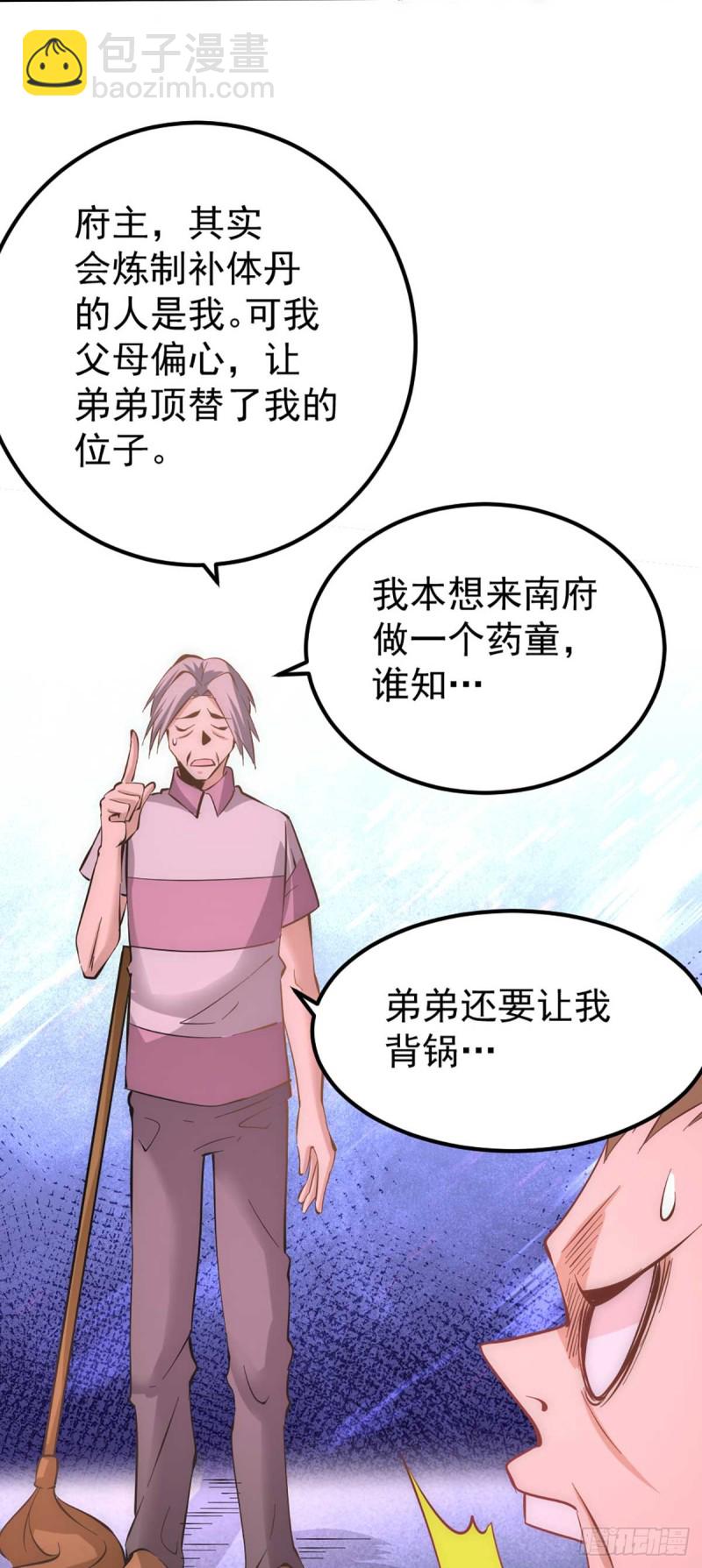 第95话 丹药败露！14