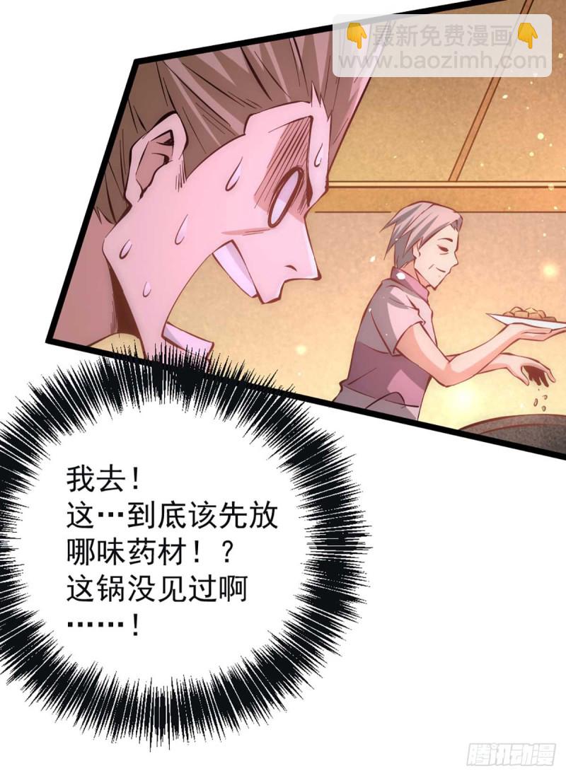 第95话 丹药败露！21