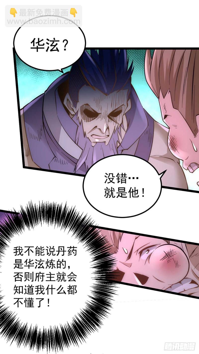 第95话 丹药败露！6