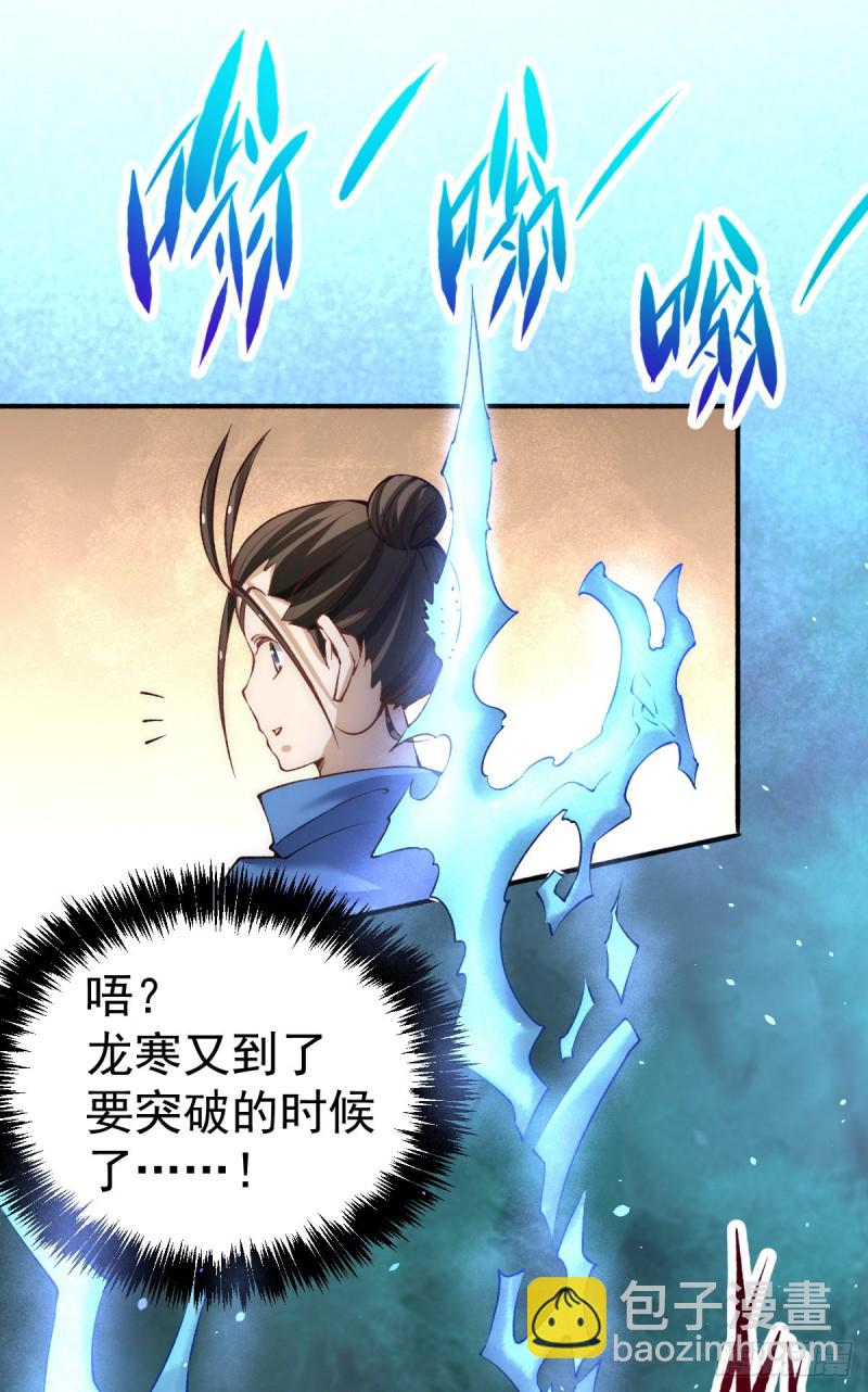 第117话 龙寒剑二次突破！32