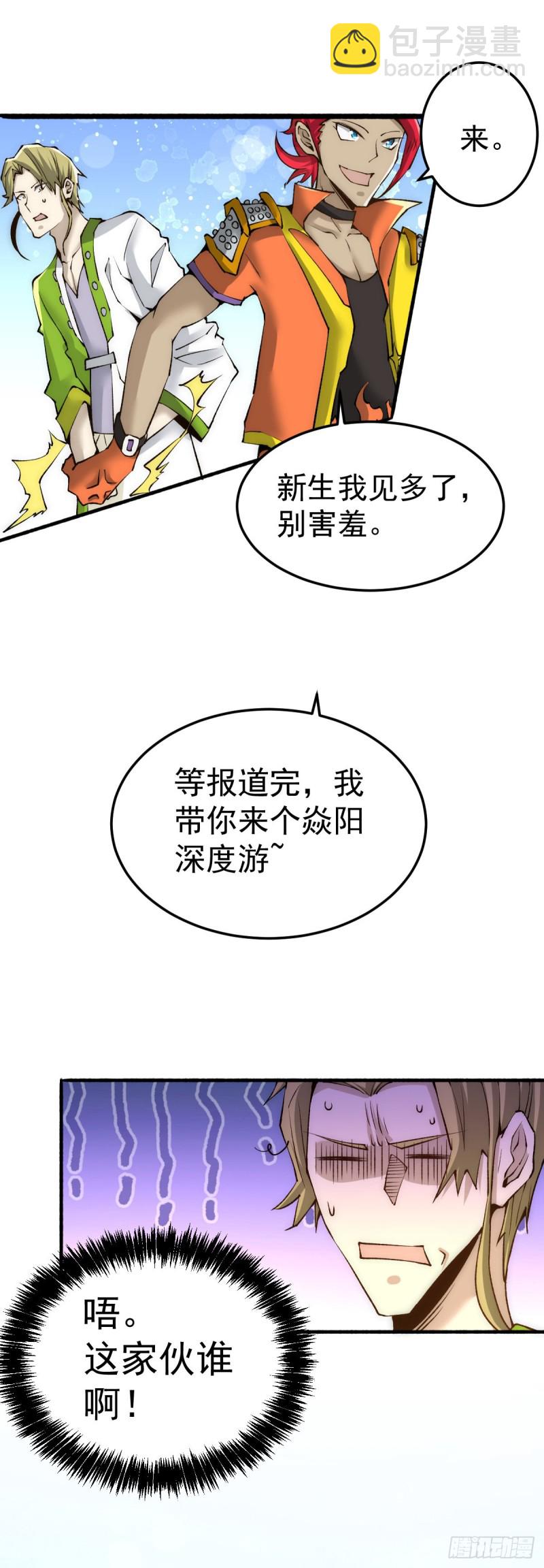 第132话 出发！焱阳！29