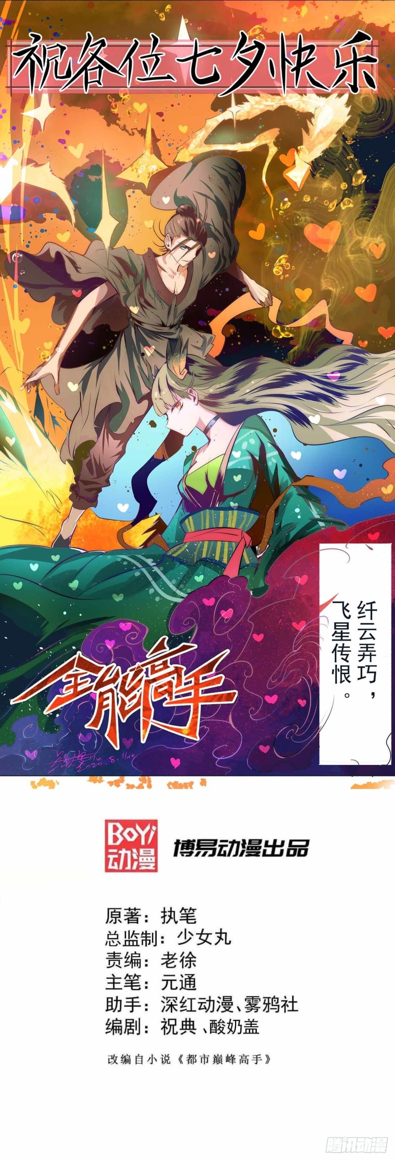 第143话 乌龙！0