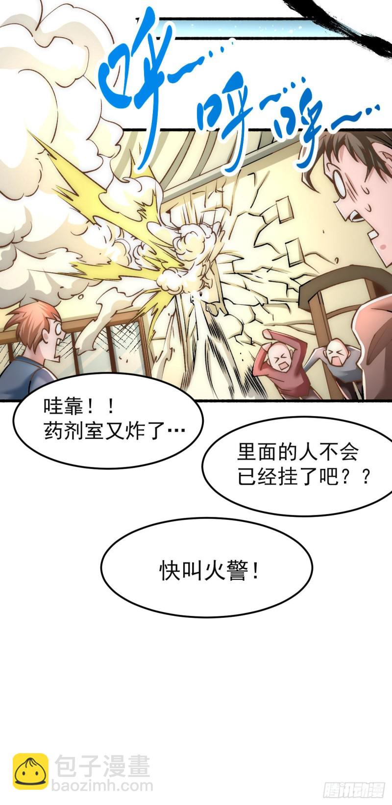 第143话 乌龙！10