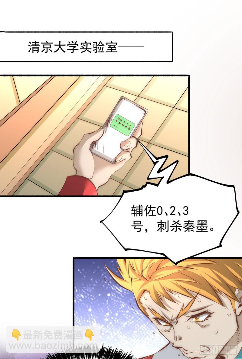 第149话 天门顶尖杀手袭来43
