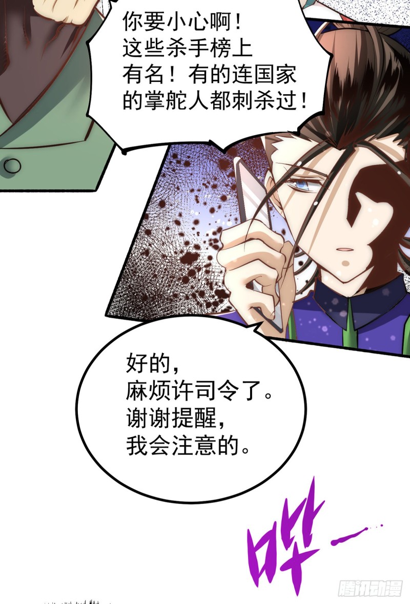 第149话 天门顶尖杀手袭来52