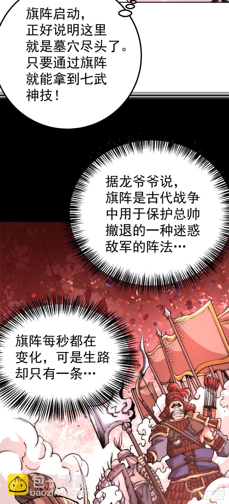 第171话 索命旗阵13