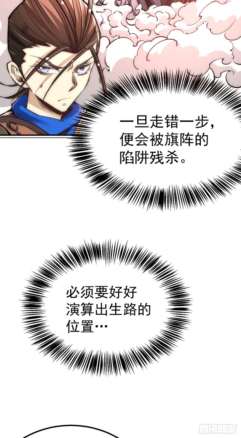 第171话 索命旗阵14