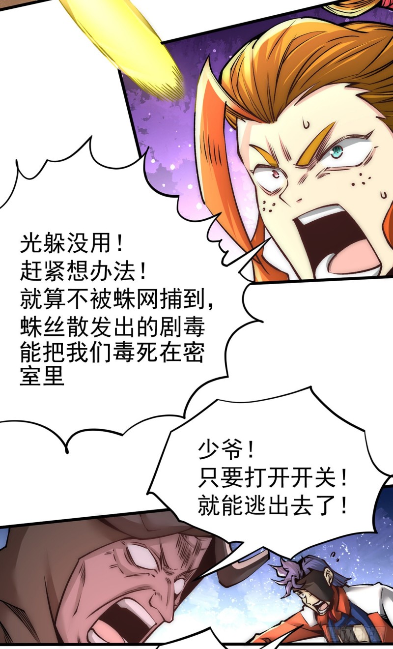 第171话 索命旗阵2
