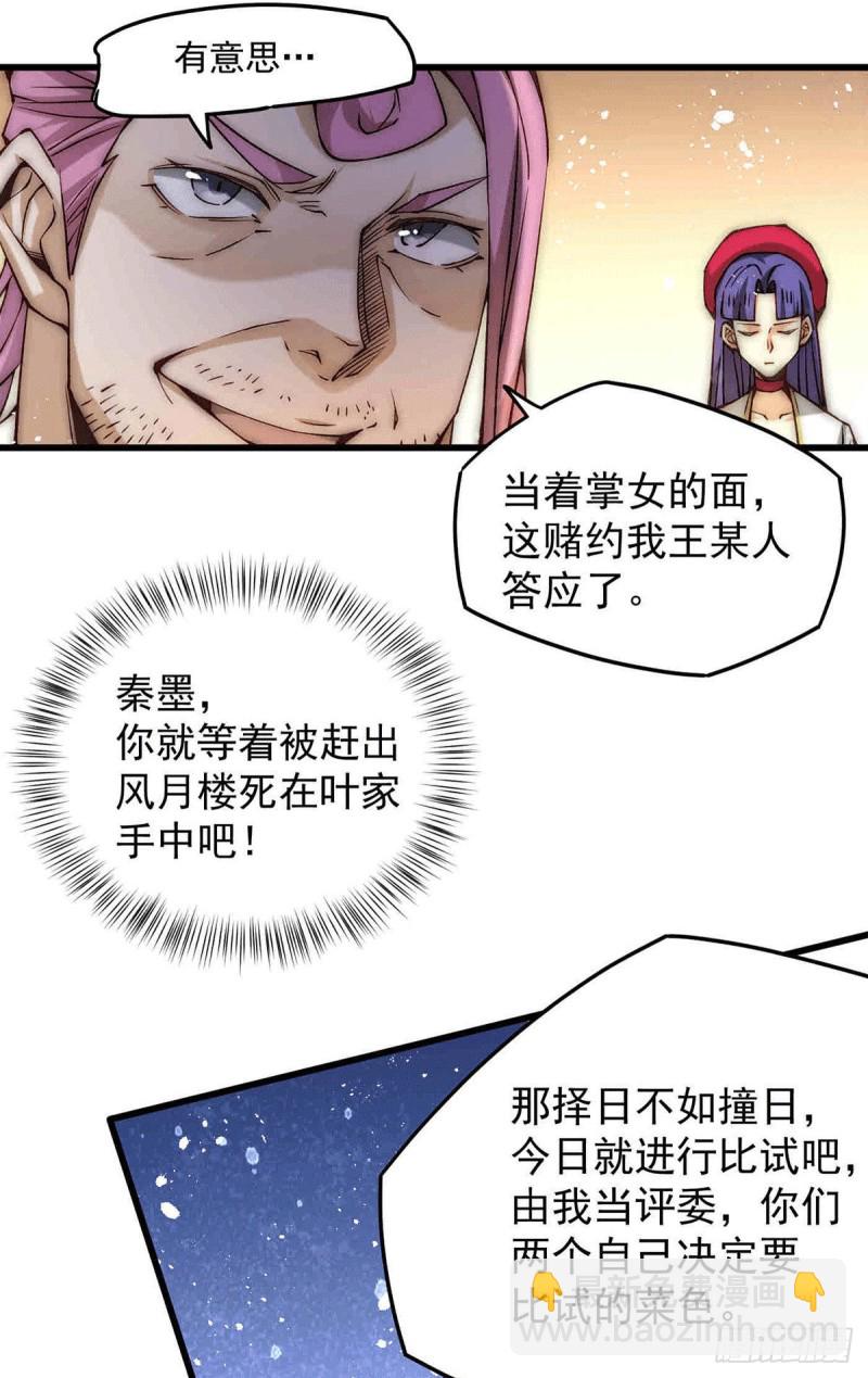 第193话 成功打入内部！2