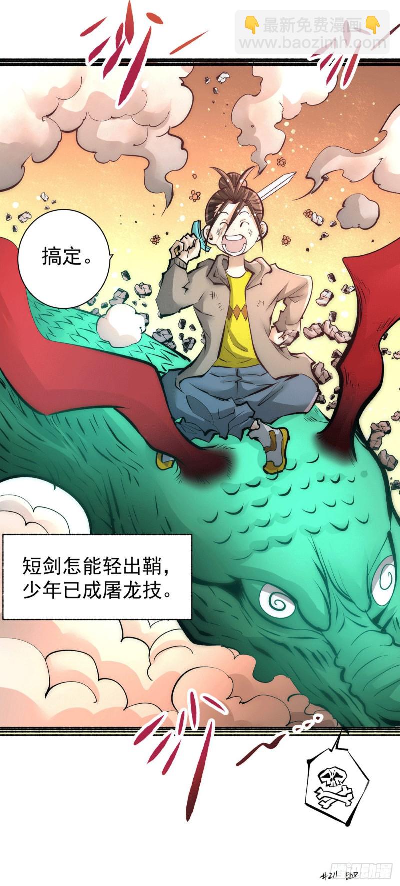 第211话 你眼中的废物能屠龙25