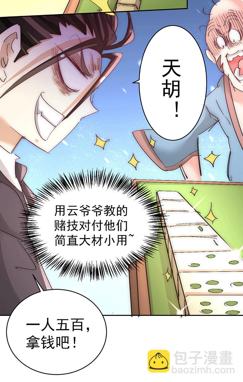 第223话 小秀赌技7