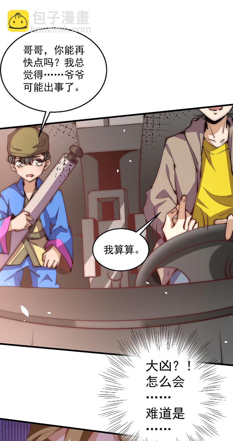 第243话 祝虢被杀？！18