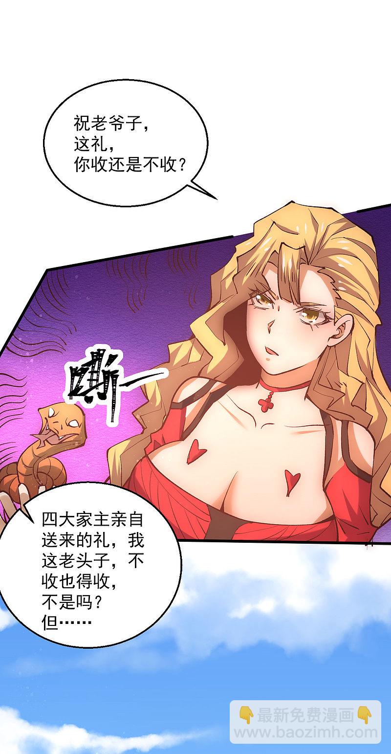 第243话 祝虢被杀？！2