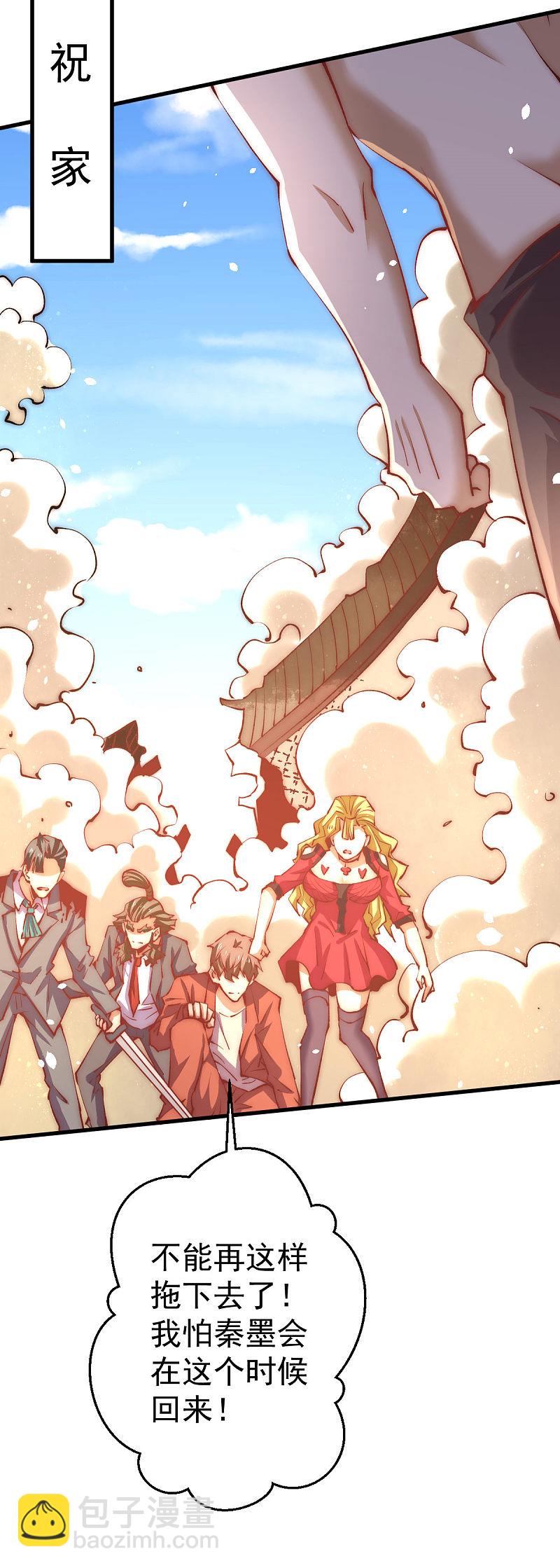 第243话 祝虢被杀？！21