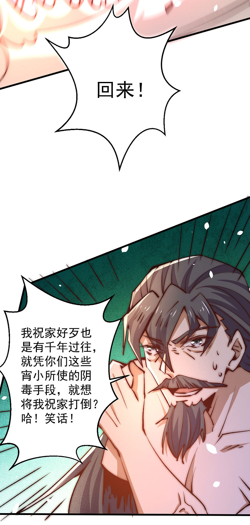 第243话 祝虢被杀？！28