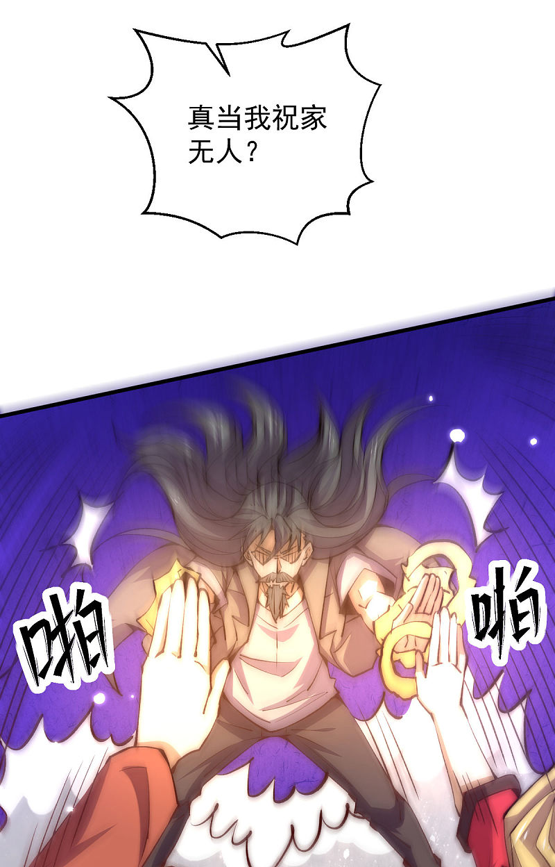 第243话 祝虢被杀？！5