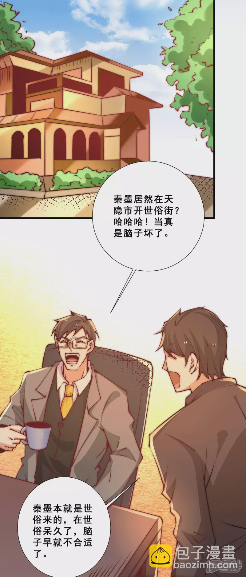 第265话 秦墨，YYDS！14