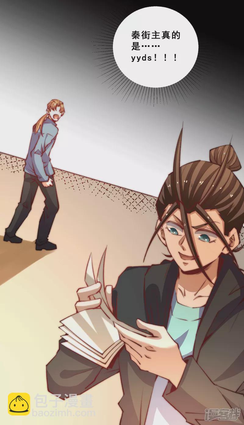 第265话 秦墨，YYDS！21