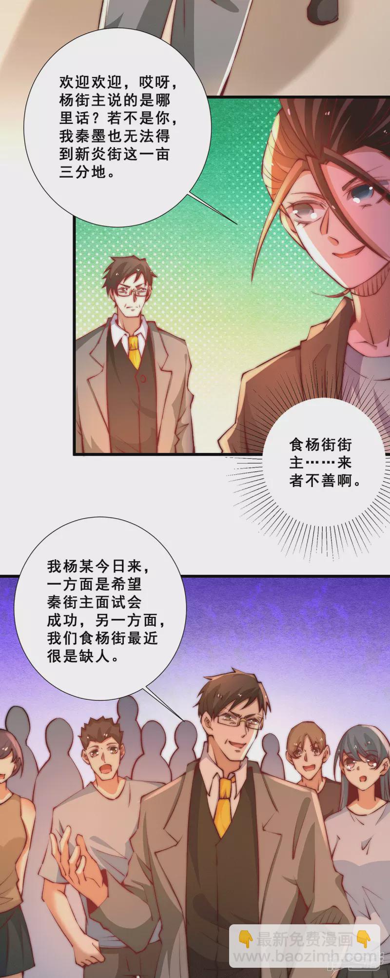 第265话 秦墨，YYDS！3