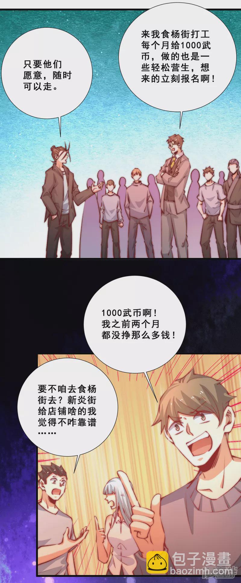 第265话 秦墨，YYDS！6