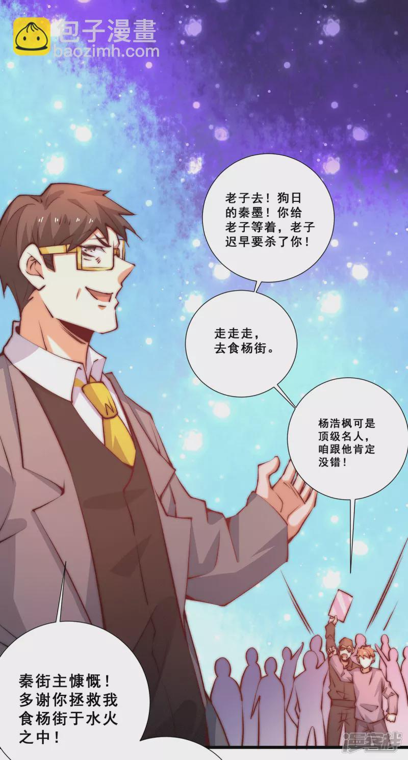 第265话 秦墨，YYDS！7