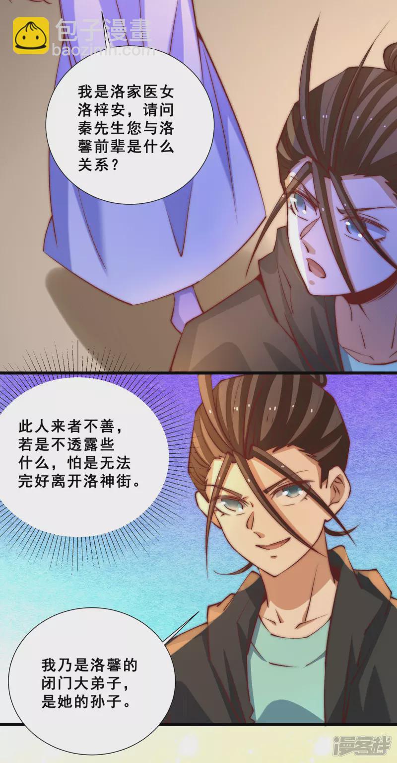 第267话 来者不善18