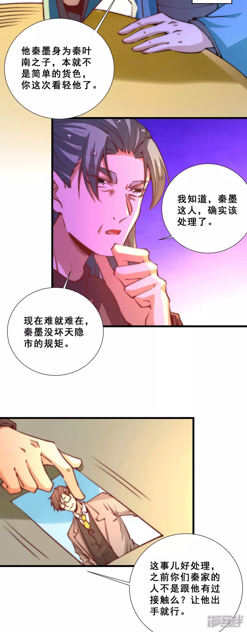 第267话 来者不善2