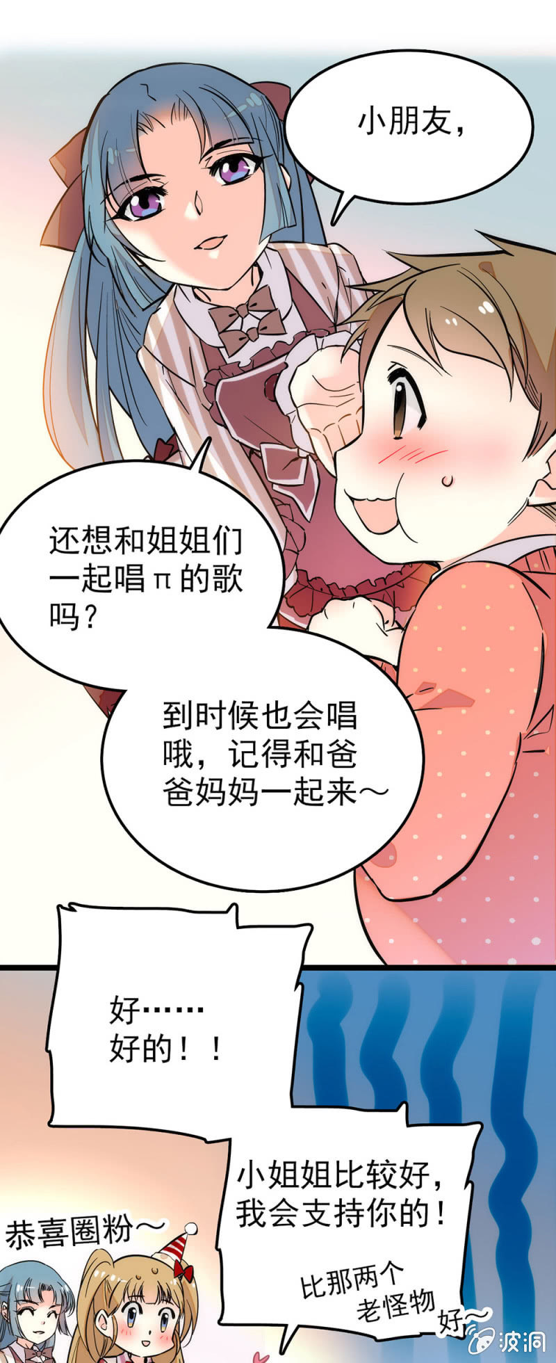 出道复活演唱会3