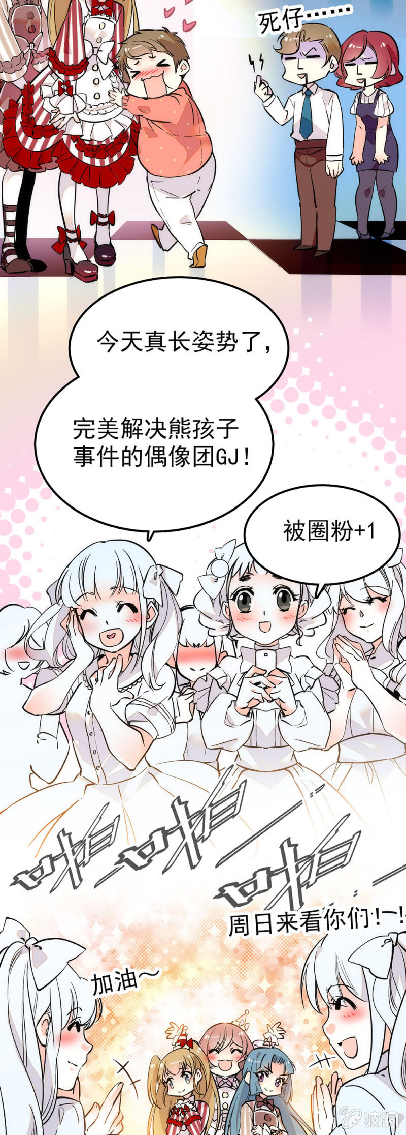 出道复活演唱会4