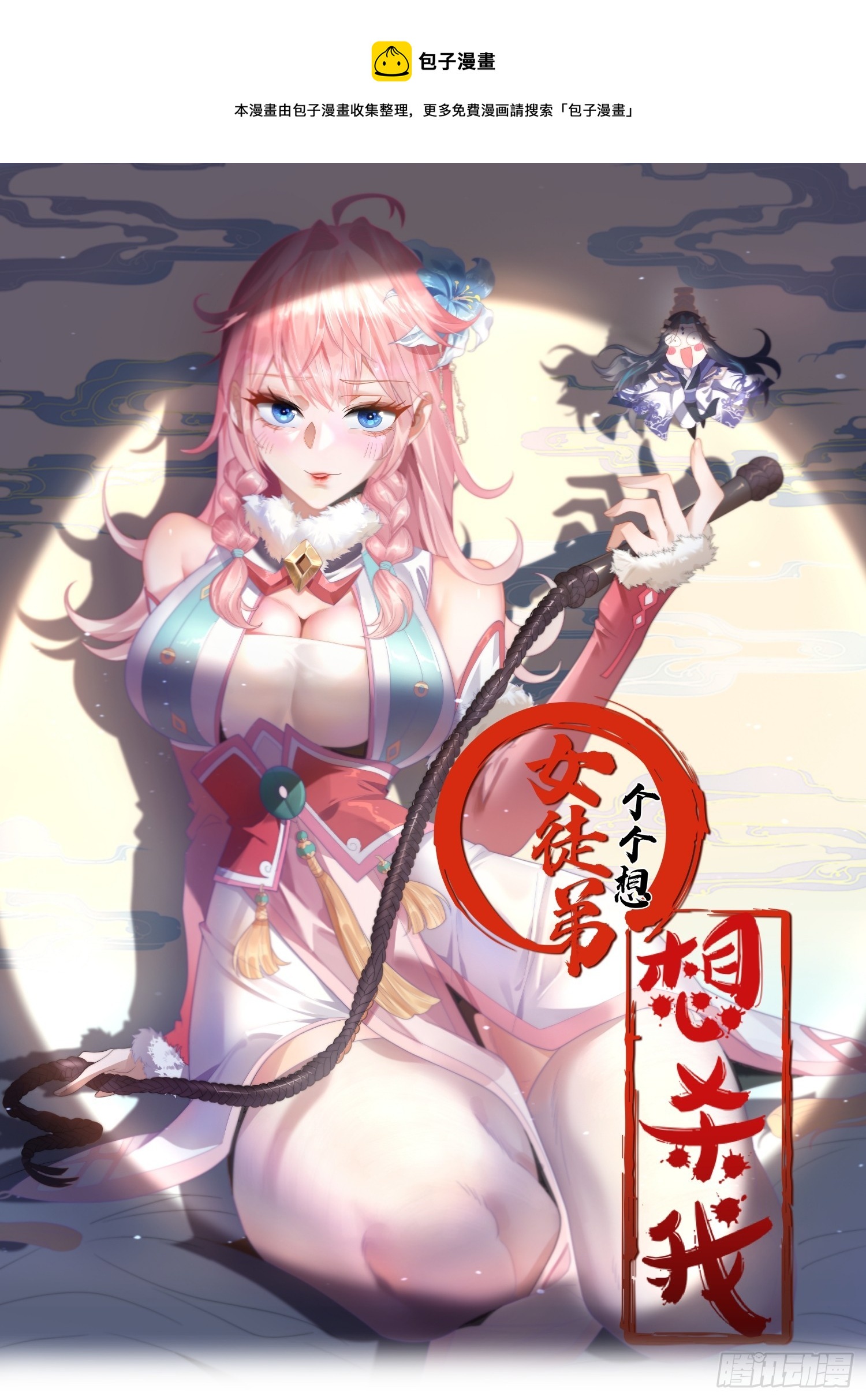 第2话 收更多的徒弟！！0