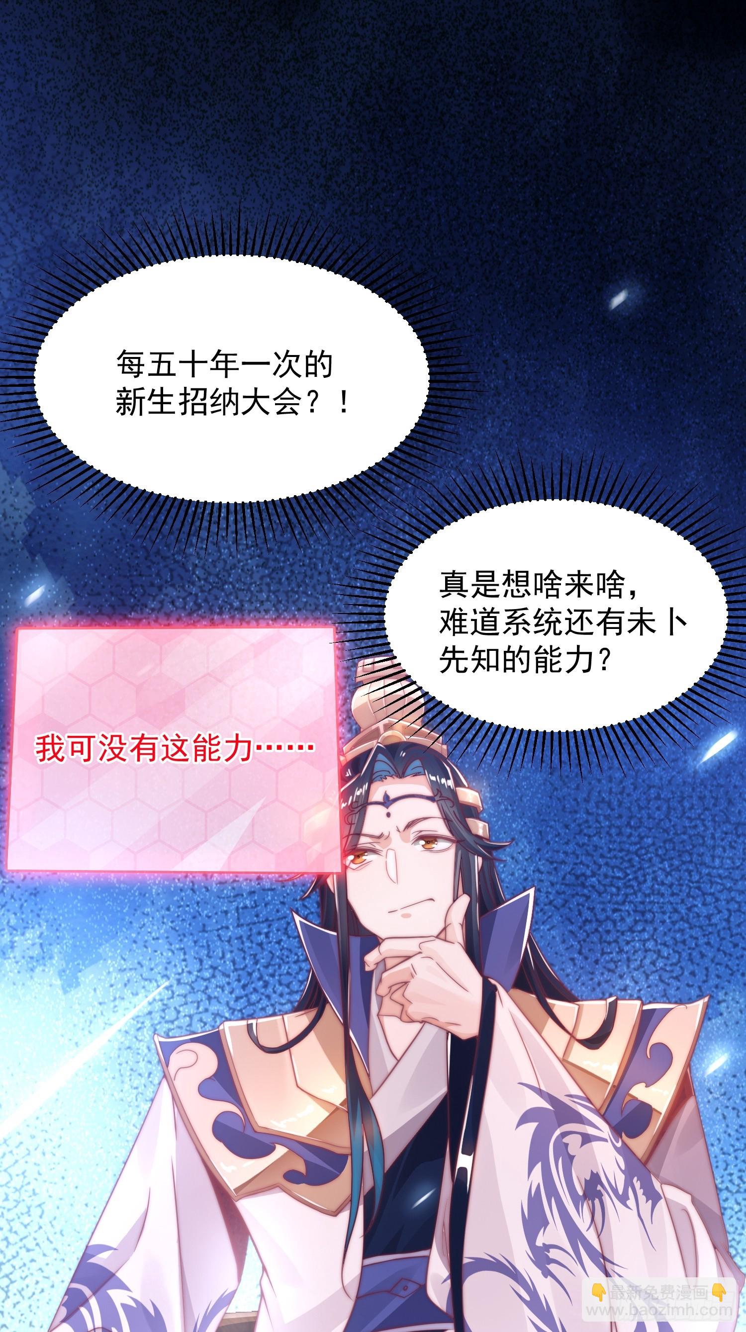 第2话 收更多的徒弟！！52