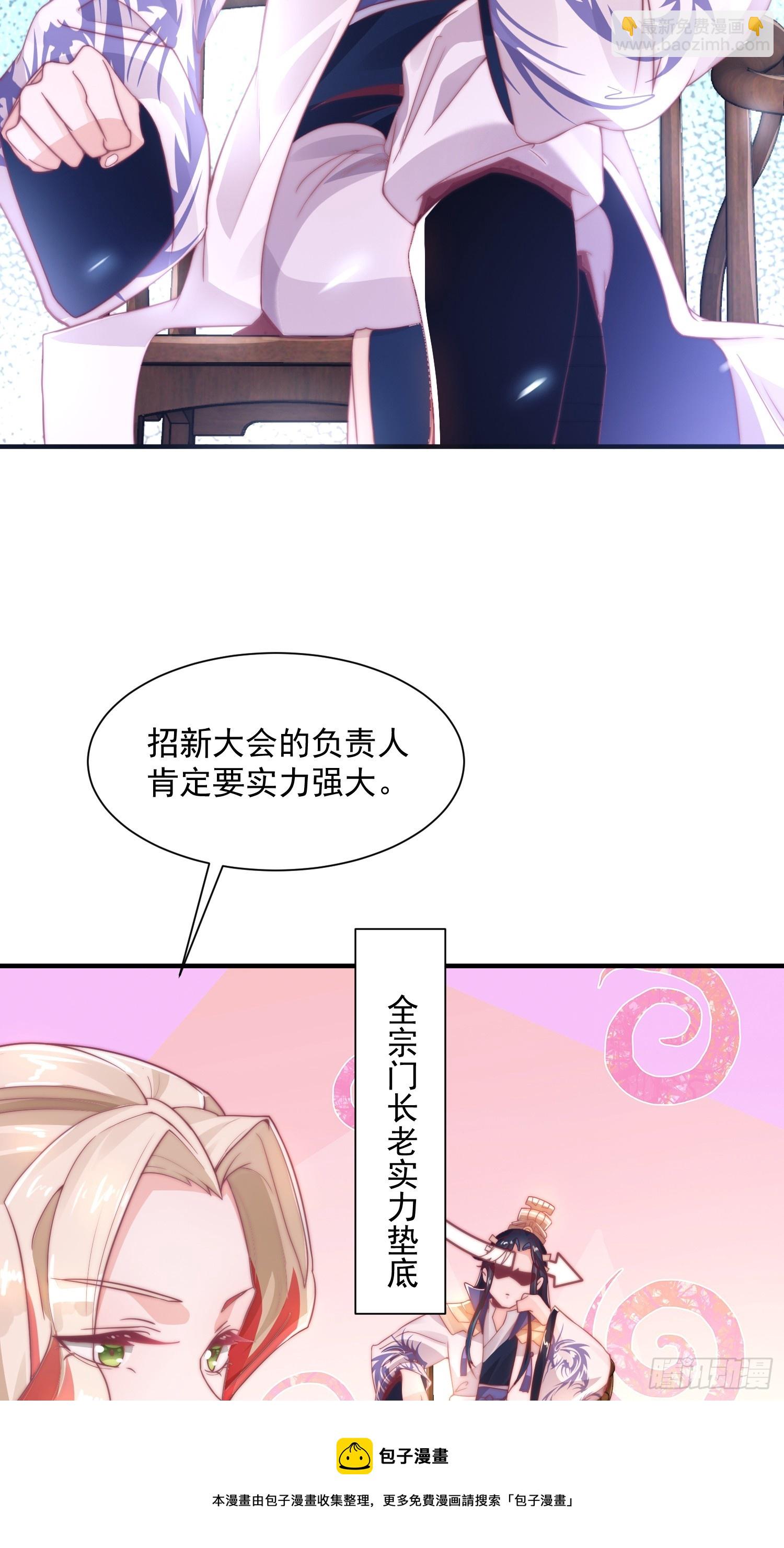 第2话 收更多的徒弟！！53