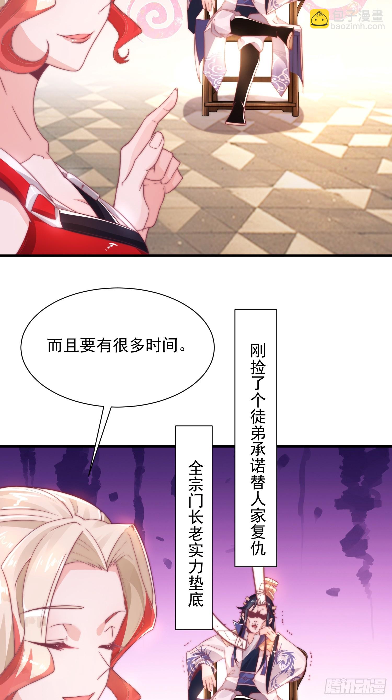 第2话 收更多的徒弟！！54