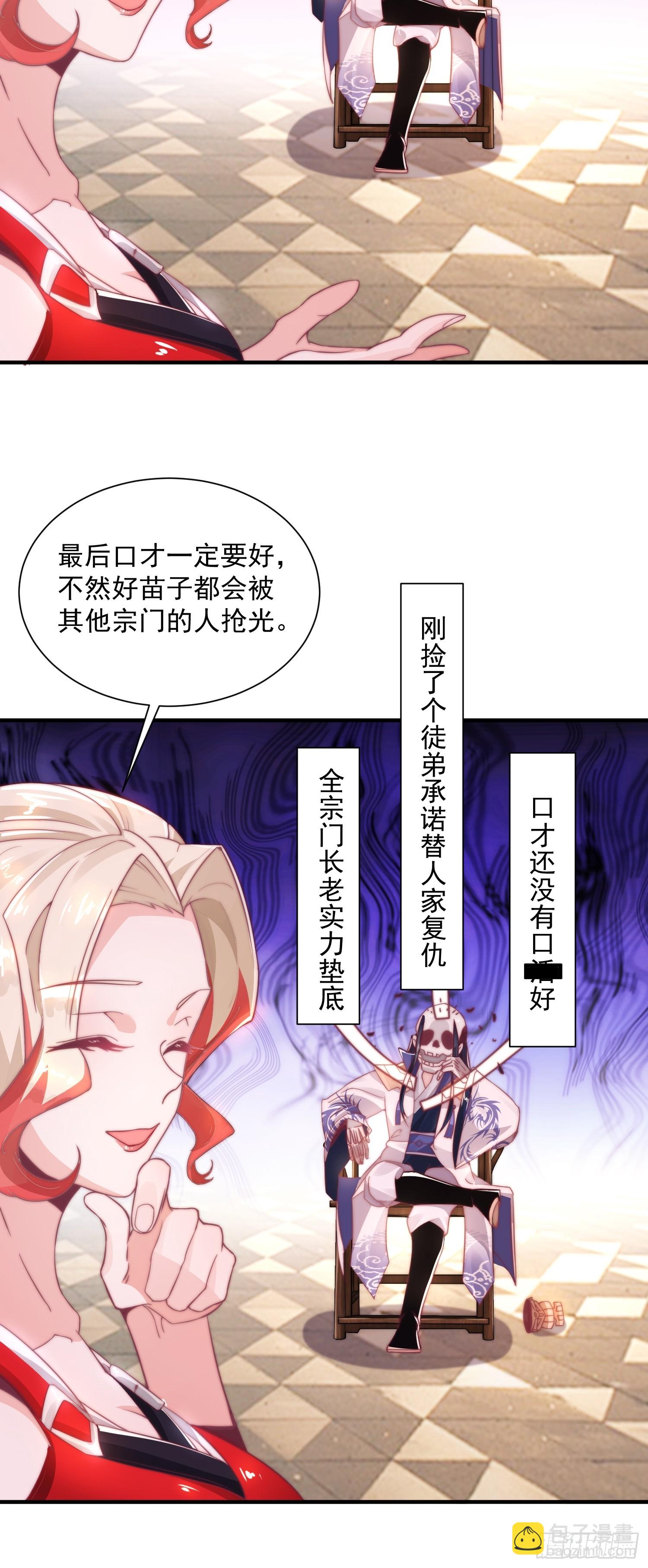 第2话 收更多的徒弟！！55