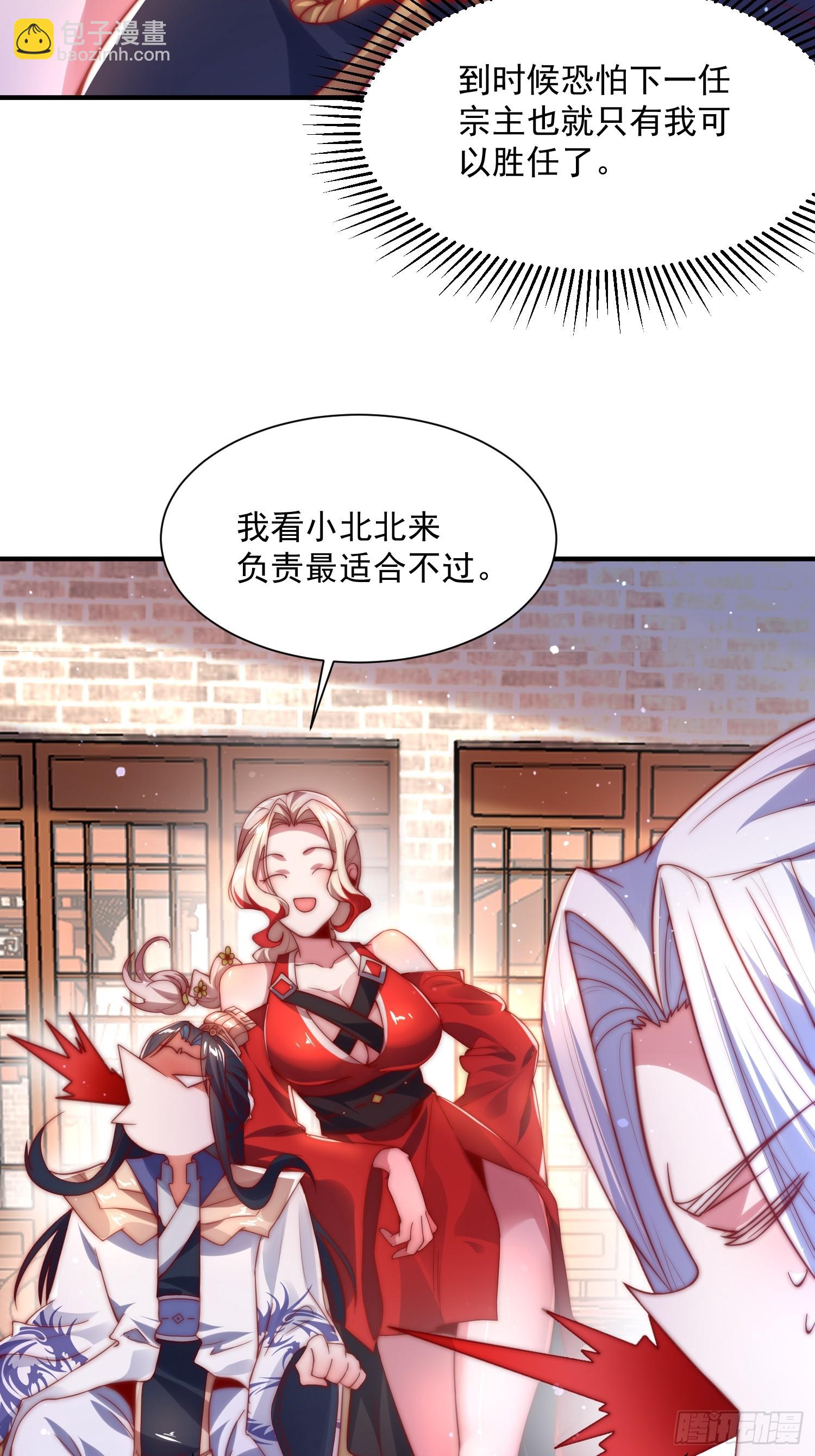 第2话 收更多的徒弟！！58