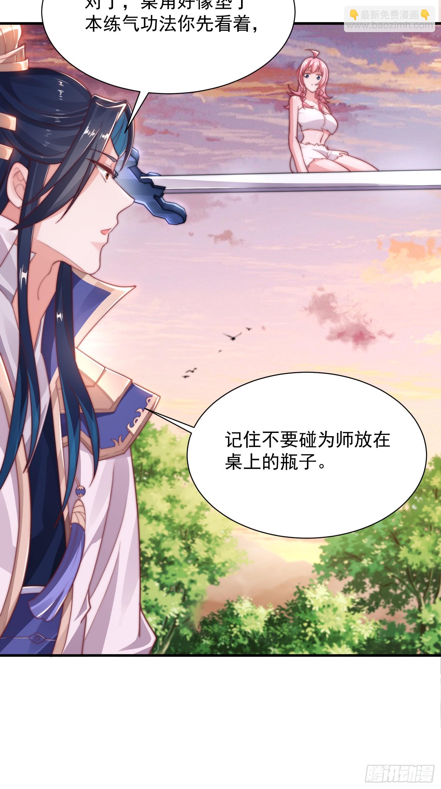 第2话 收更多的徒弟！！9