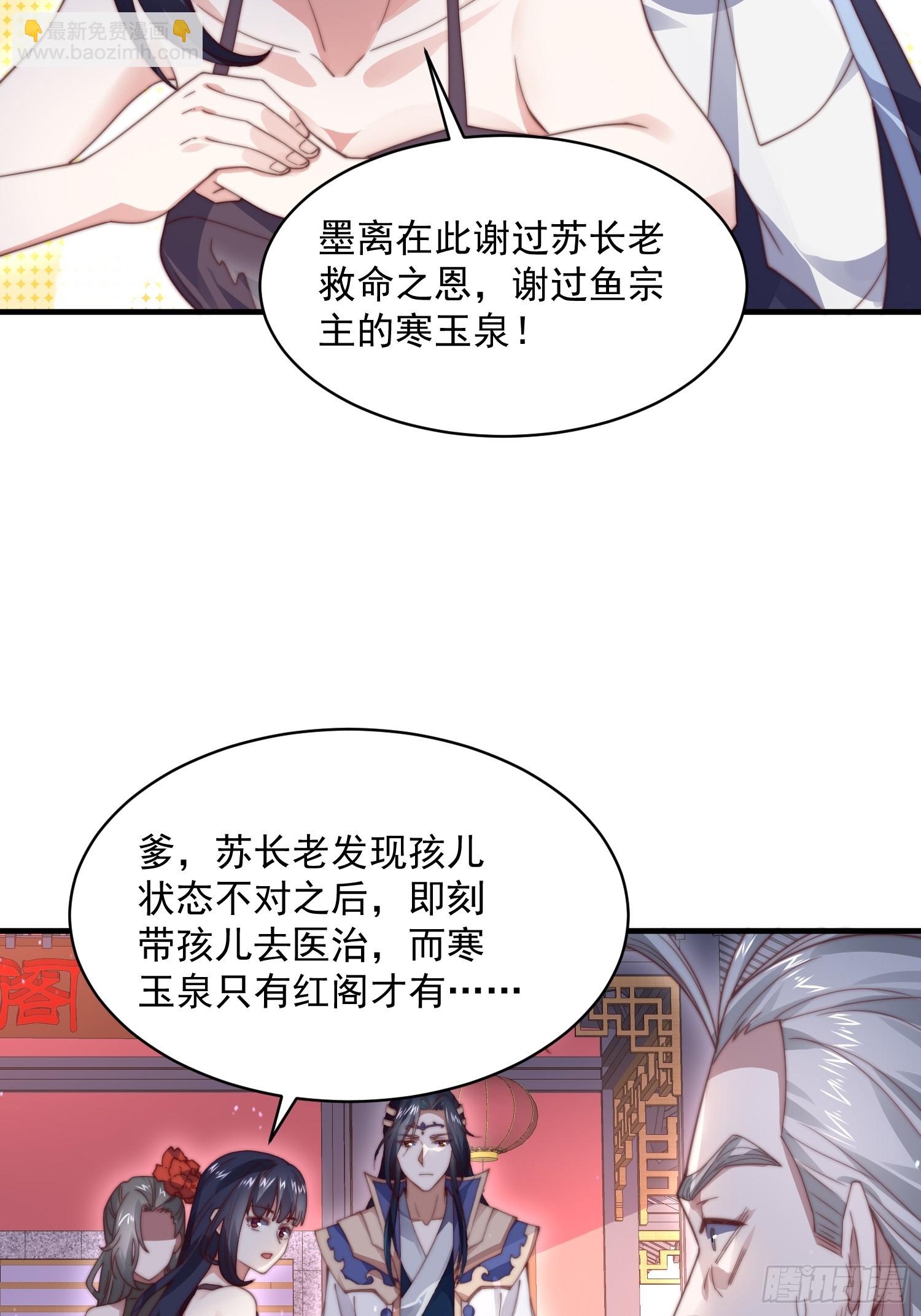 第23话 师尊不要我了！！3