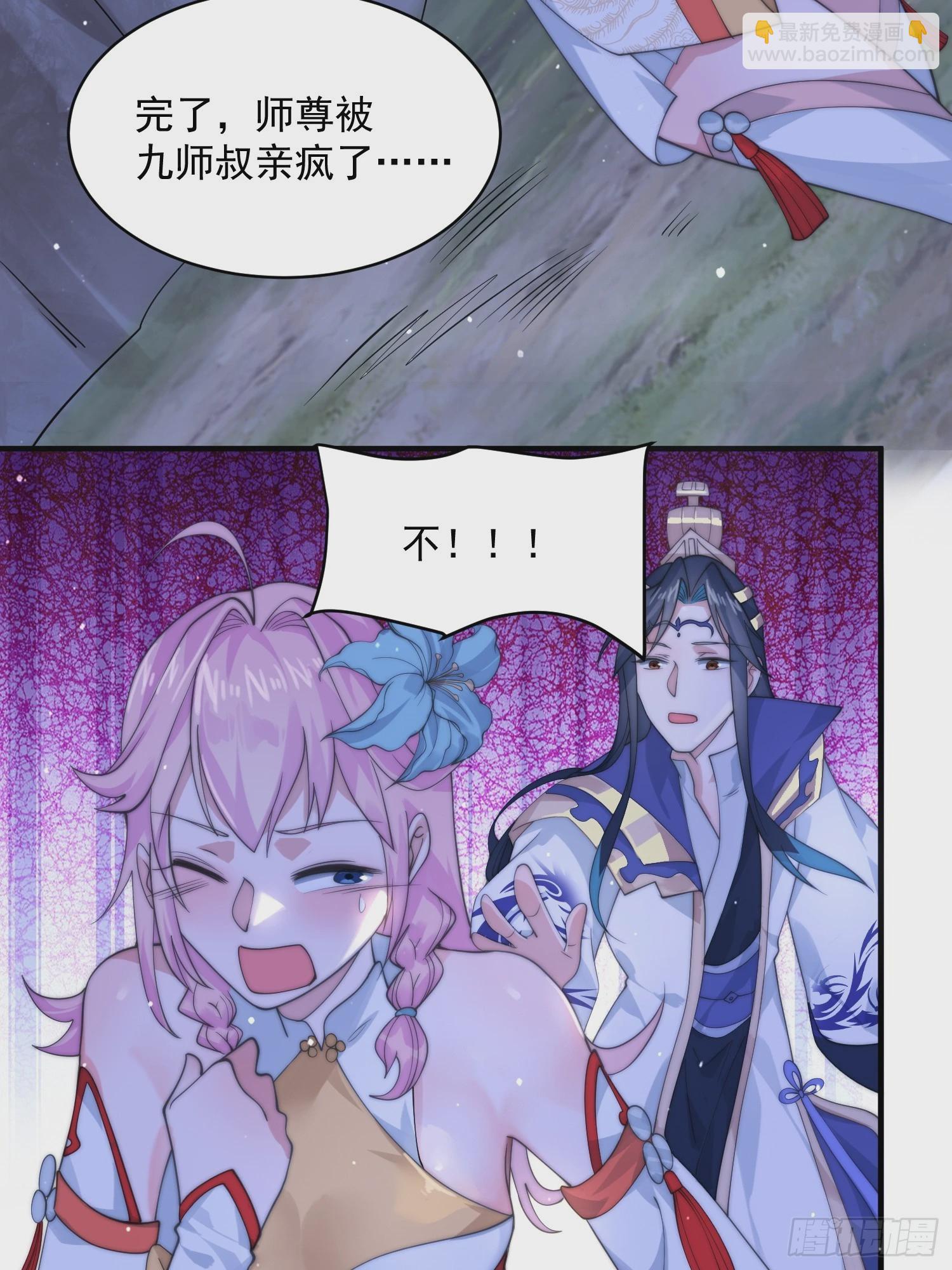 第28话 跳崖可以，九师叔一起17