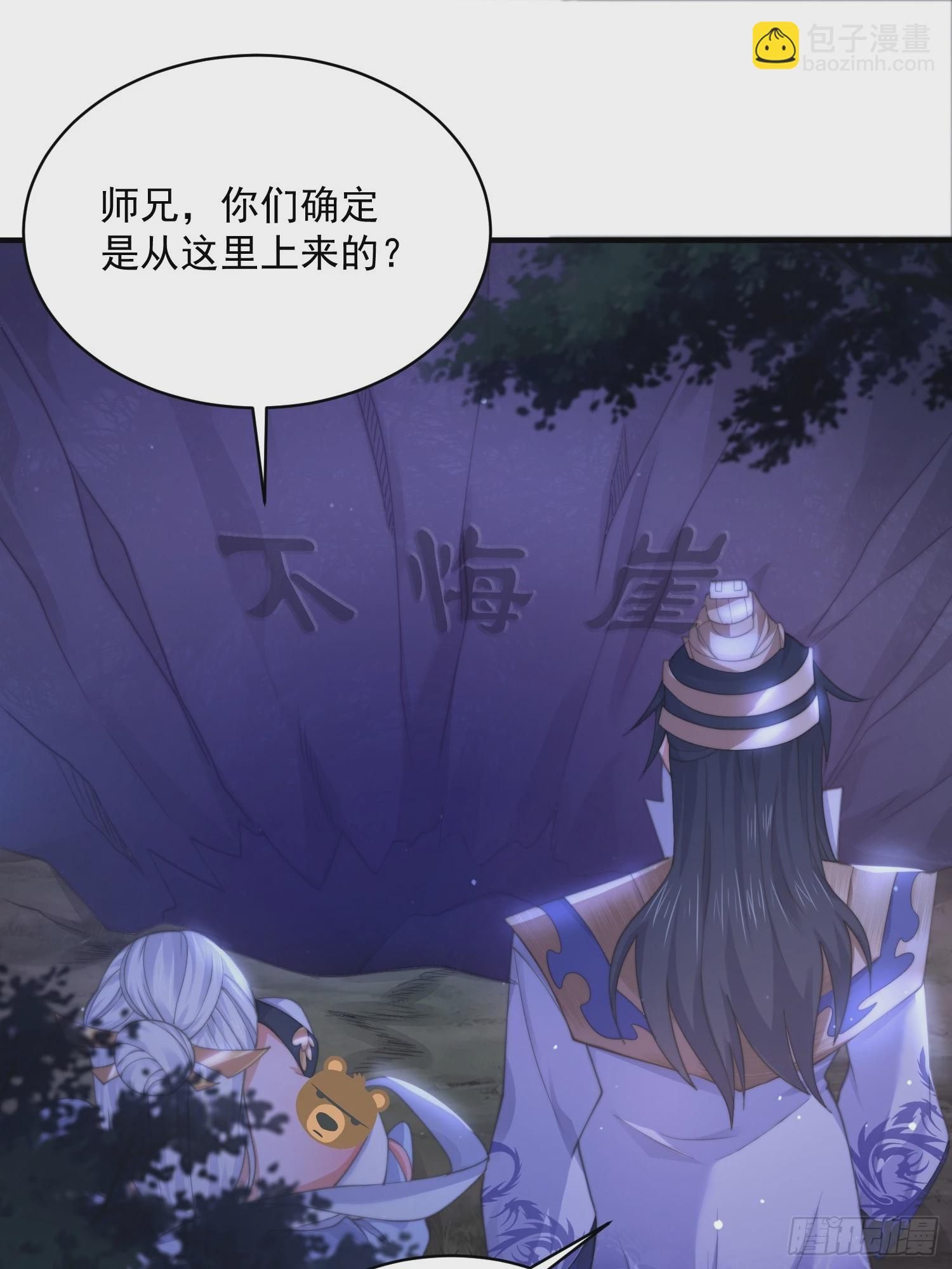 第28话 跳崖可以，九师叔一起33