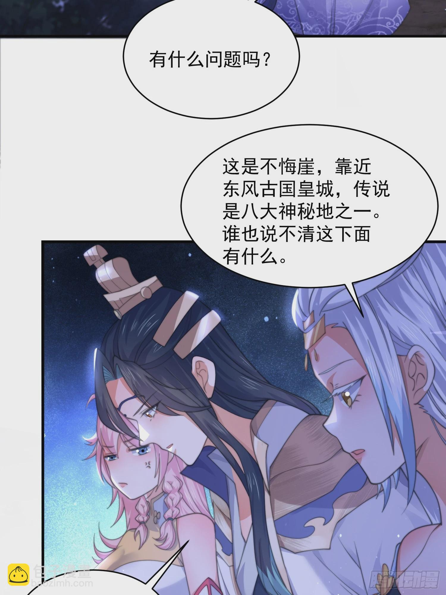 第28话 跳崖可以，九师叔一起34