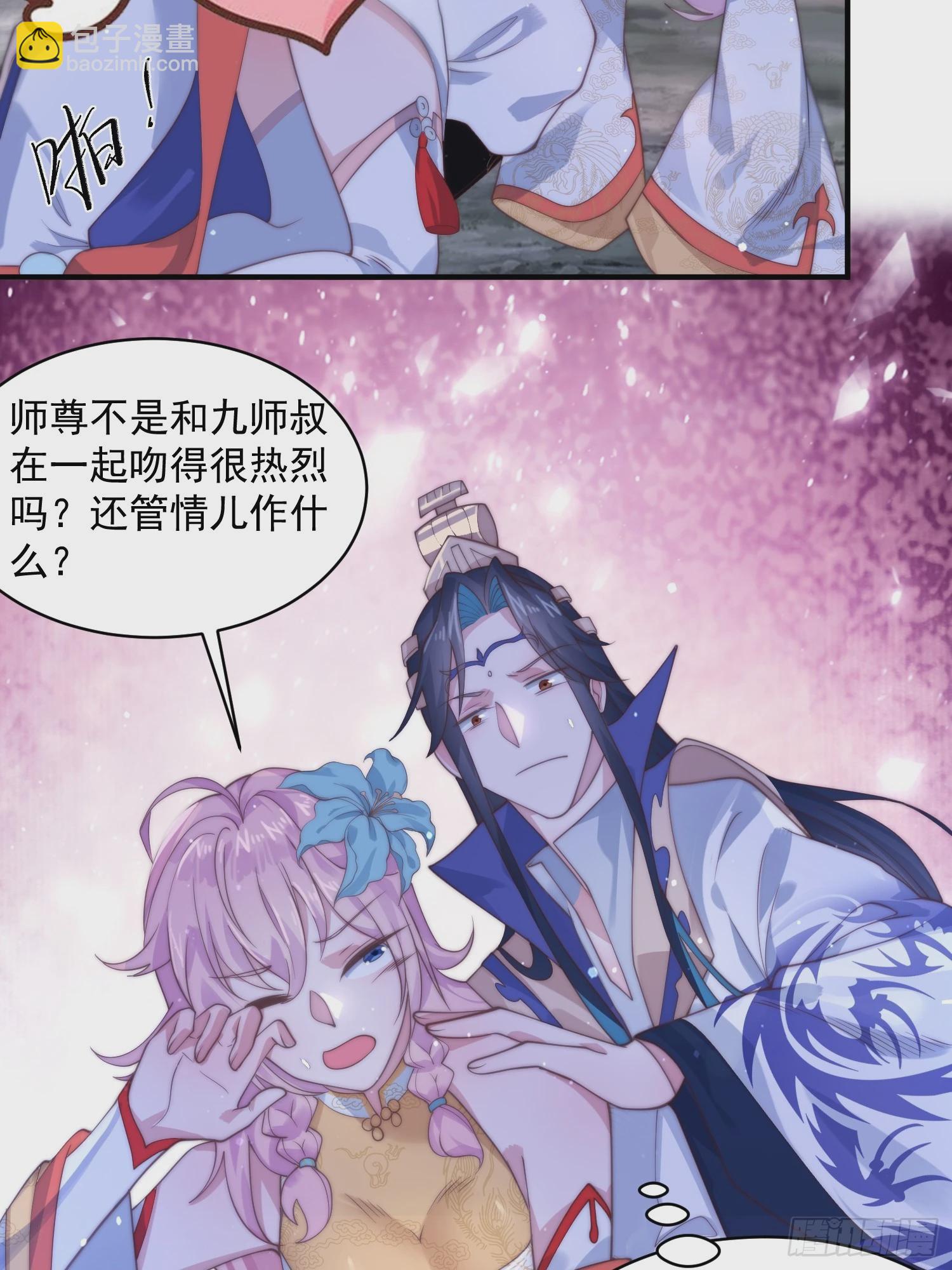 第28话 跳崖可以，九师叔一起9