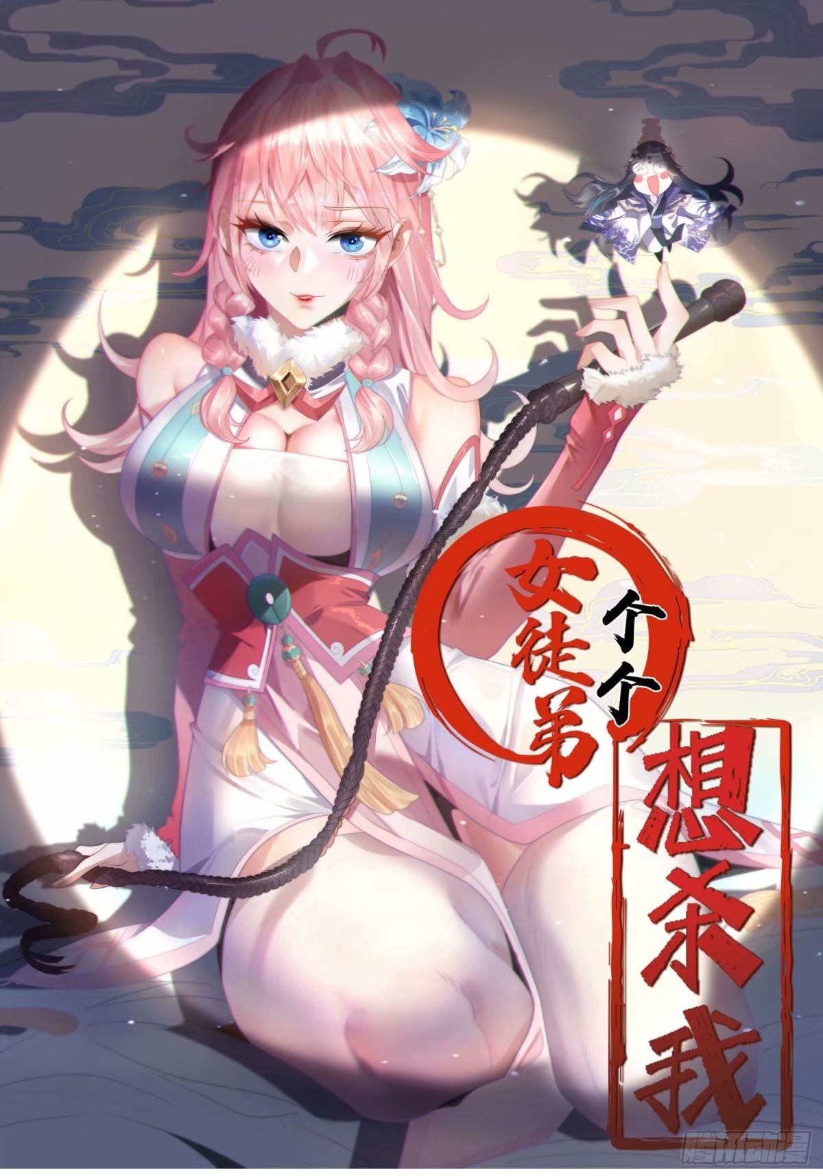 第40话 等等不是你想的那样！0