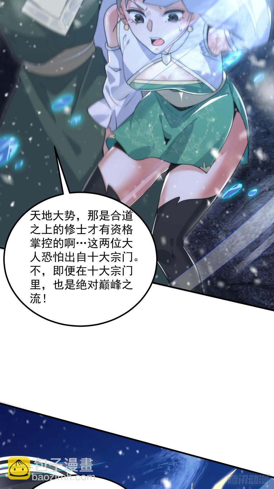 第128话 苏北误杀！！！19