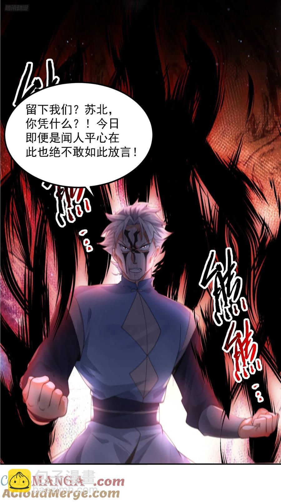 第128话 苏北误杀！！！2