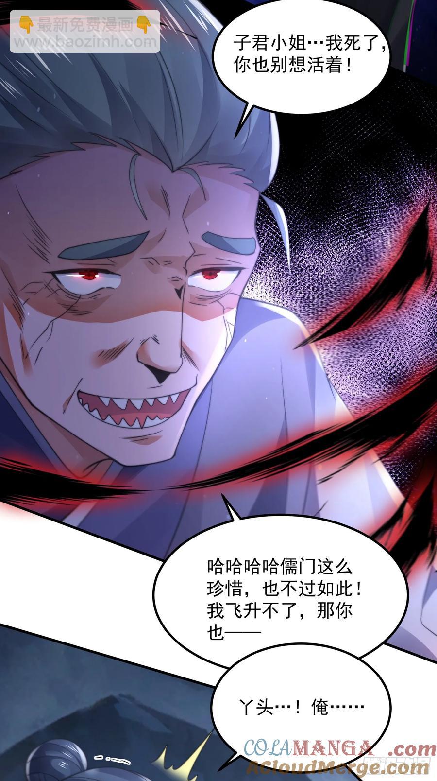 第128话 苏北误杀！！！32