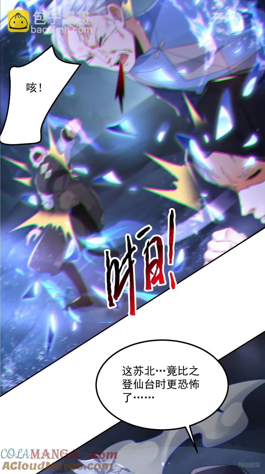 第128话 苏北误杀！！！8