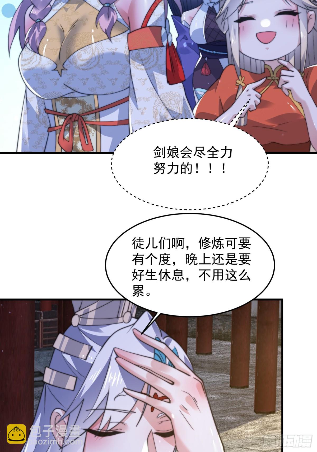 第156话 合欢宗秘宝正确用法33